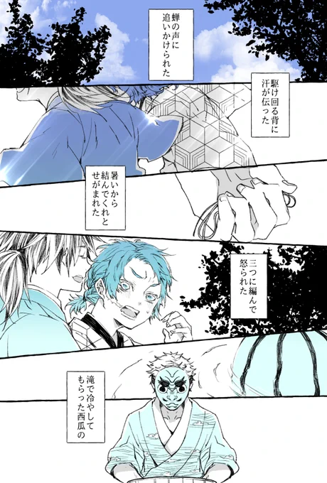 【再掲】
お題『夏』でワンドロに参加した時の。
水一門もたくさん描きたいです…??? 