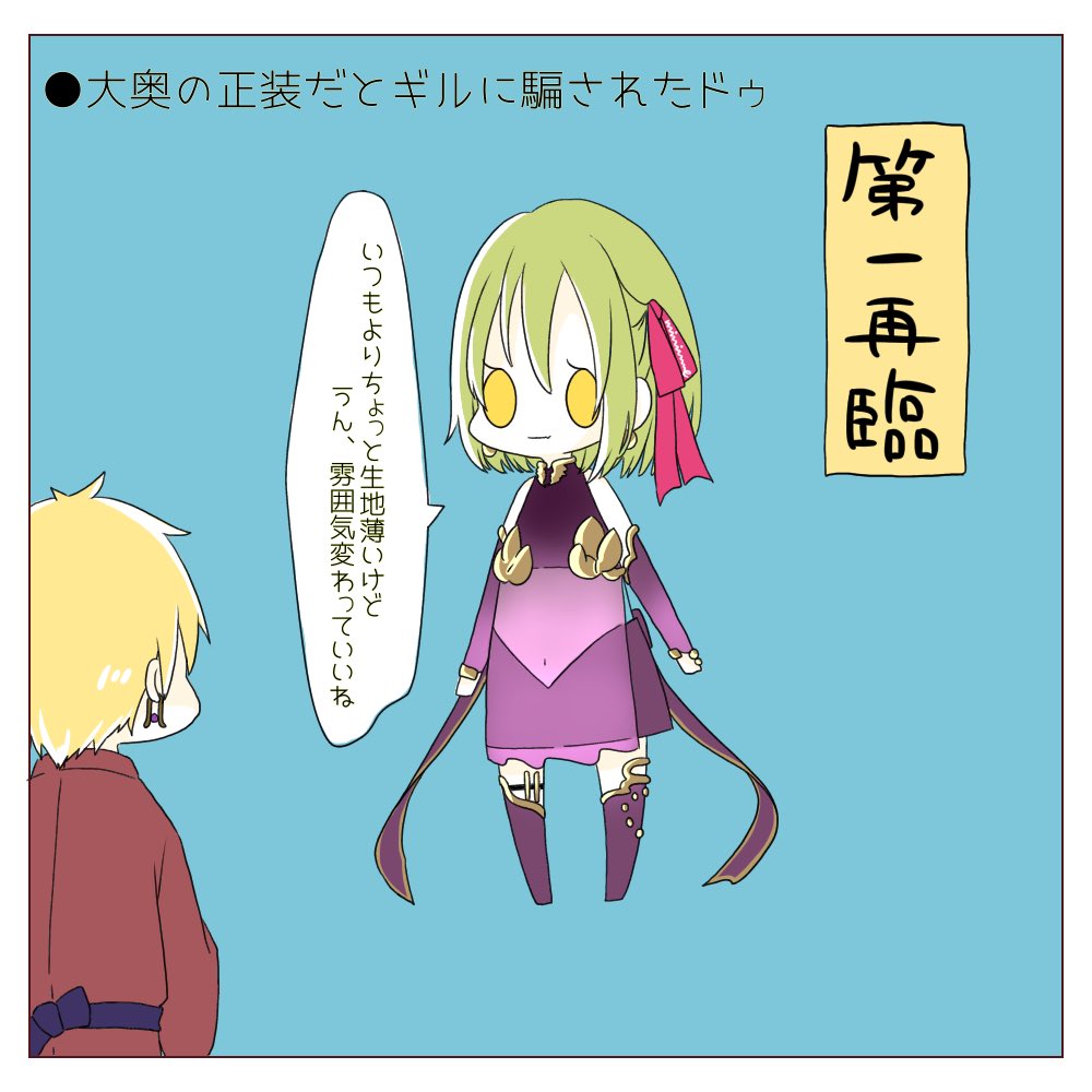 「裸の方がまだ恥ずかしくない気がするよ!!」

⚠︎大奥復刻記念  なんでもゆるしてくれる人向け⚠︎
#FGO #FGO5周年 