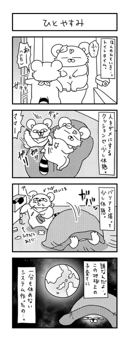 少しだけ時間を止めて、休ませてくれまいか…。
  
#ズボラ主婦 #育児 #あるある #子育て #漫画 #4コマ #思ってたんとちがう育児 #育児ノイローゼ #育児漫画 #4コマ漫画  #ママの休憩 #二歳 #イヤイヤ期 