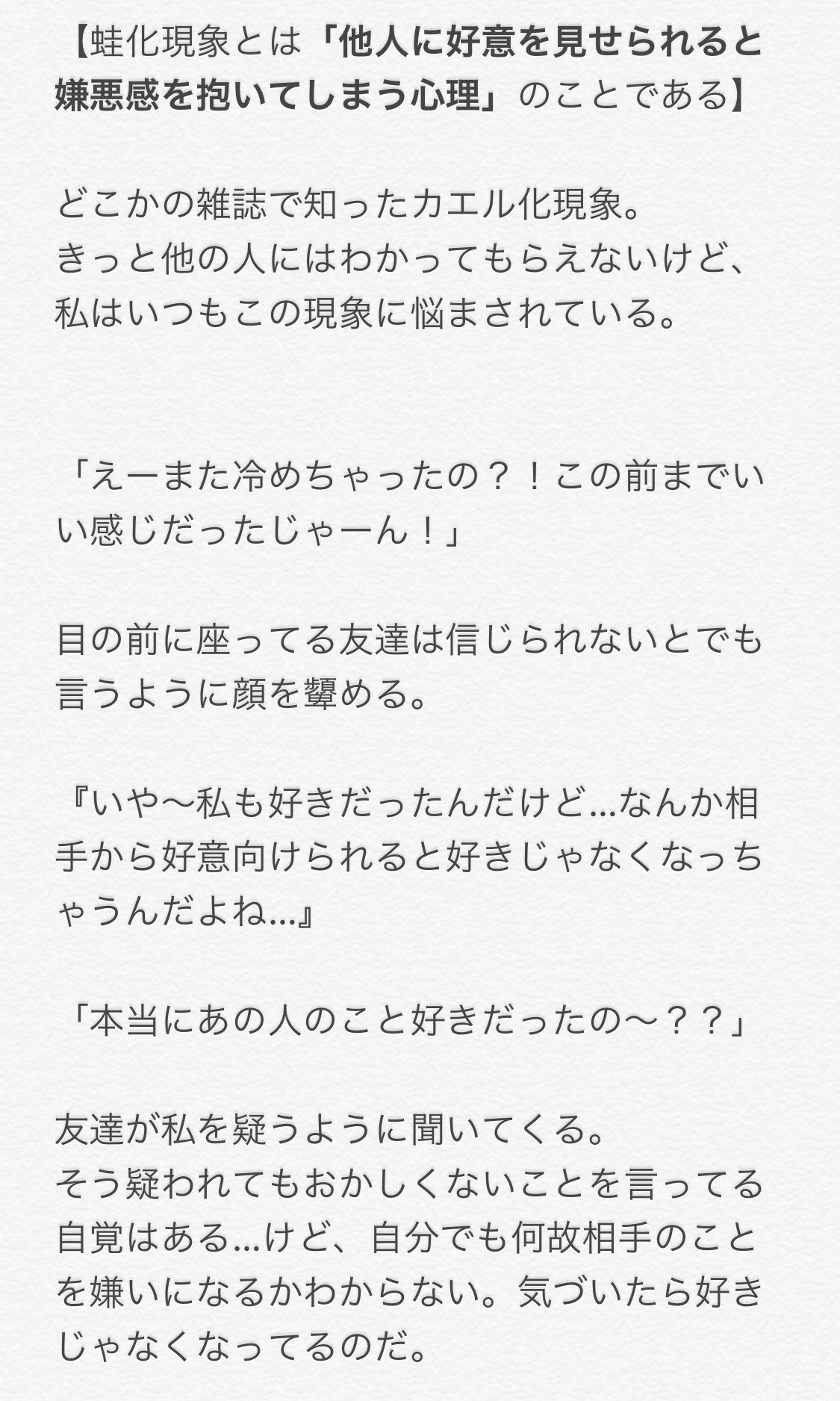 ざくろ カエル化現象に悩む女の子と策士なｵｲｶﾜさんの夏の恋物語 ｵｲｶﾜさんお誕生日おめでとう 819プラス Hqプラス カエル化現象 他人に好意を見せられると嫌悪感を抱いてしまう心理現象 T Co P56dkcygjf Twitter