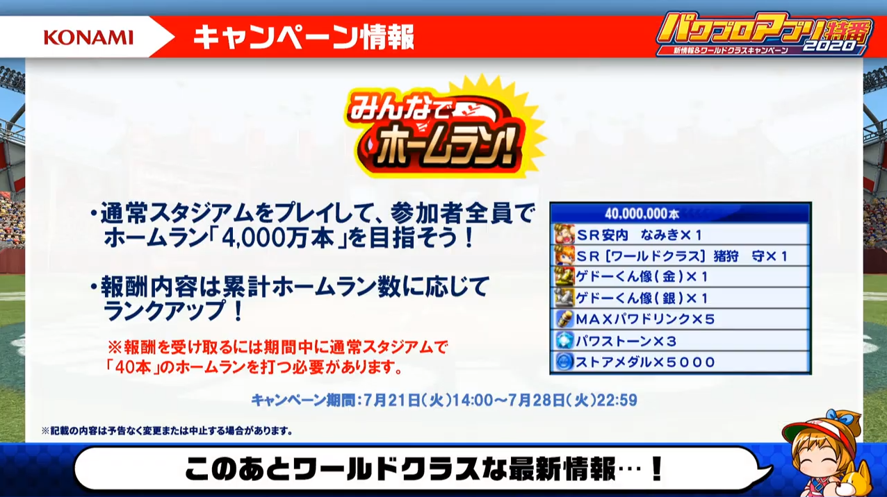 パワプロ攻略 Gamewith さらにみんなでホームランが開催 こちらの報酬にも ワールドクラス 猪狩守が含まれていますね パワプロアプリ