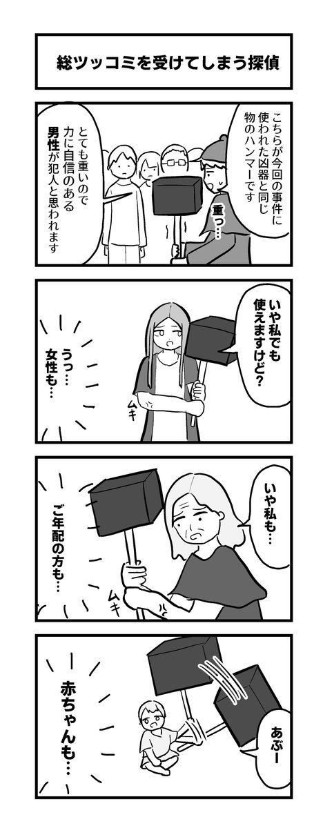 探偵の4コマ 
