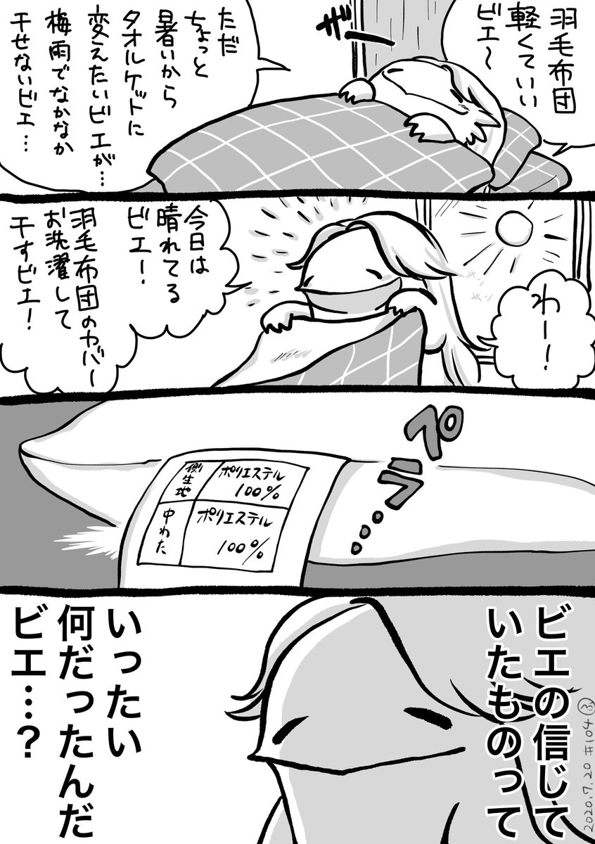 いったいいつから羽毛布団と錯覚していた…? 