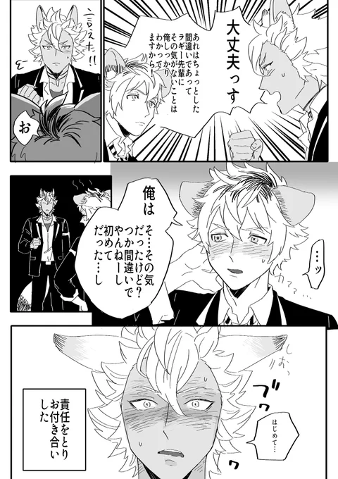 なにかの責任をとってお付き合いするに至るラギジャク 
