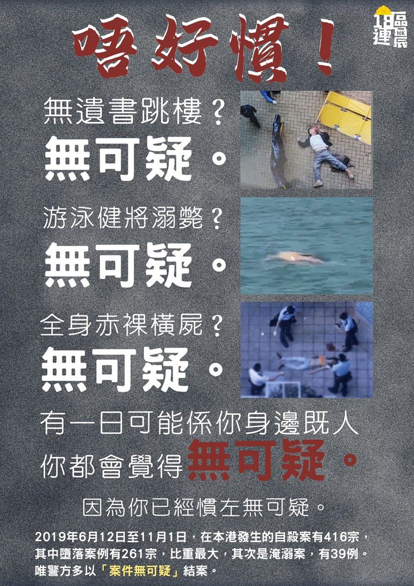 bIackobject's tweet photo. #無可疑？  

要為死者討回公道！ 唔好比濫暴、被自殺 資訊沉底‼️ https://t.co/gCjE7IbqXJ
