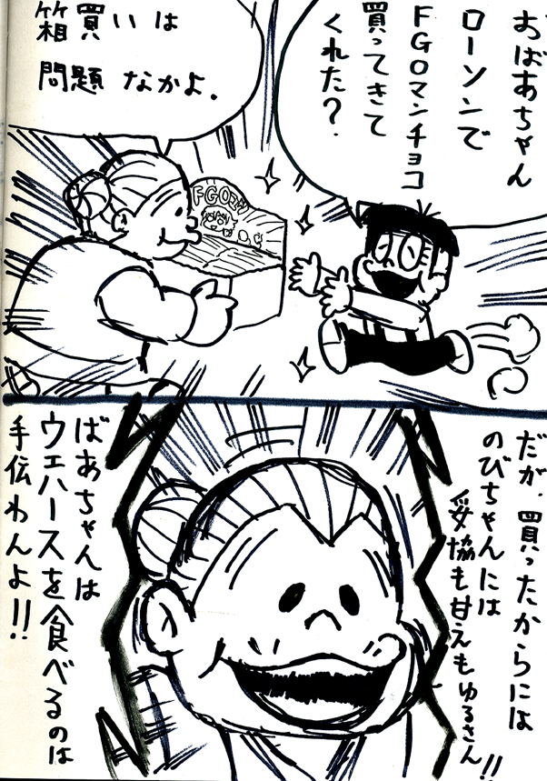 トレンドに『ウエハース』があったから('ー`) 