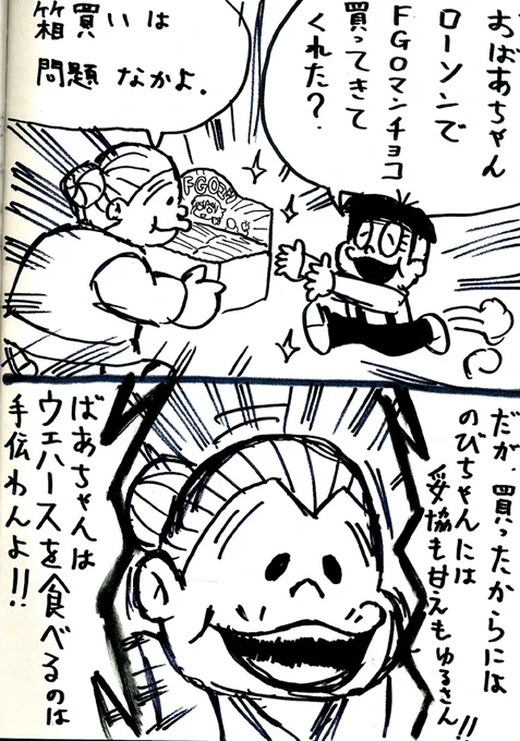 トレンドに『ウエハース』があったから('ー`) 