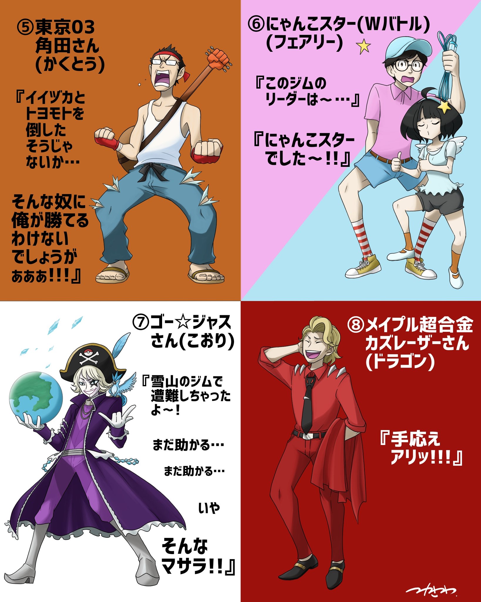 塚沢 サンゾ夫 とあるポケモン大会の 歴代王者たち 使用タイプはイメージです T Co Pytklxkltc Twitter