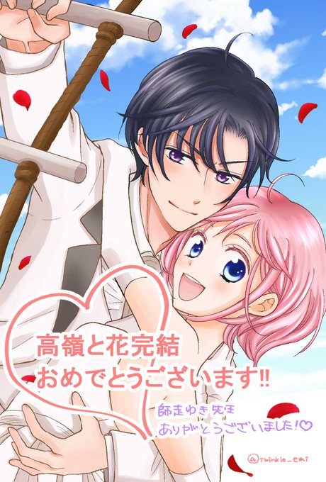 高嶺と花のtwitterイラスト検索結果