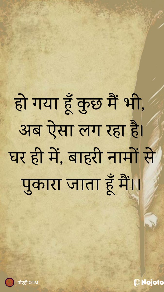 poetryotm's tweet photo. #writersofinstagram #writeraofindia #shayaris #poetry #quote #wordporn #qotd #igwriters #Nojoto #NojotoApp #wordgasm #wordporn #indianwriters #poetsofindia #stories #storytelling #quoteoftheday #writersofindia #poetrycommunity #igpoets #wordsofwisdom #love #thoughts #igwriterclub https://t.co/dWB6SH4wBp
