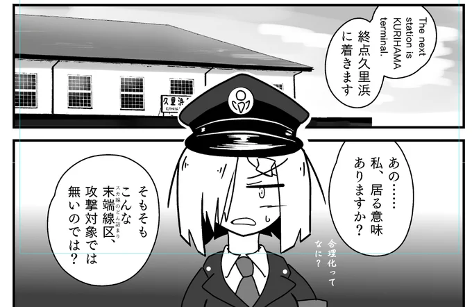 2両編成に乗員3人 