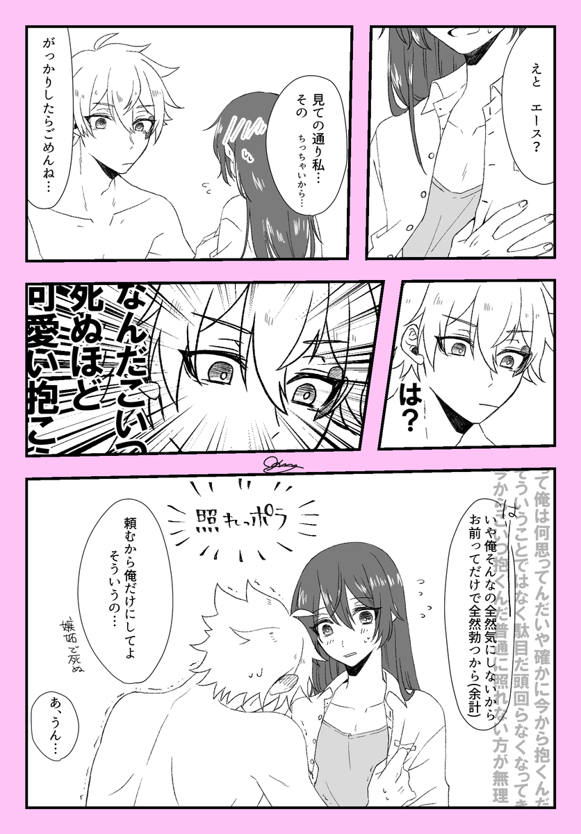 #夜のtwstプラス
エー監♀初夜のつづきの漫画
ただしエロくはない(せいぜい🌸のキャミソールくらい) 