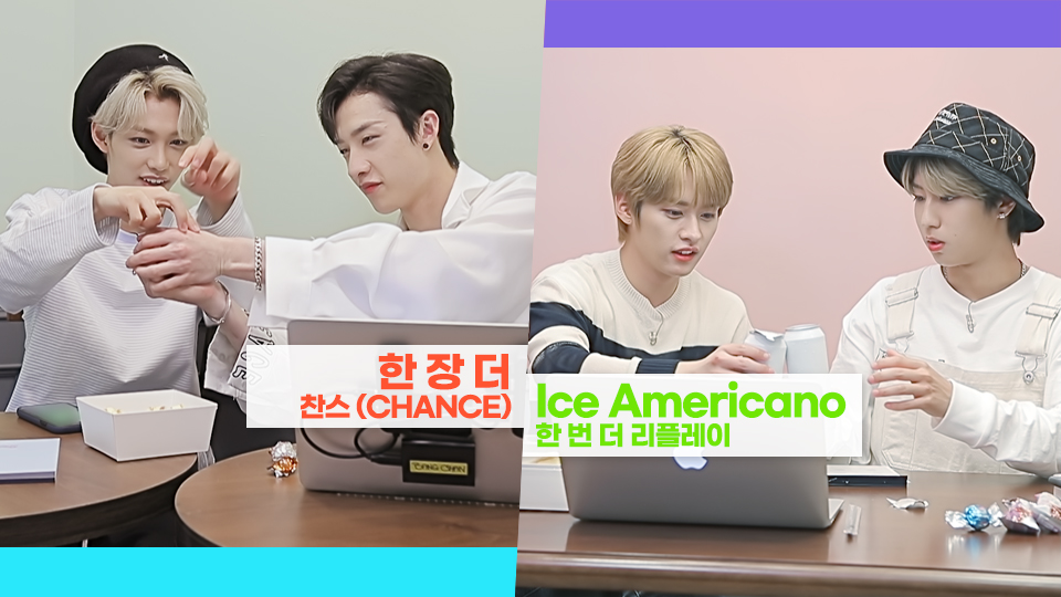 Stray_Kids's tweet photo. [Stray Kids : SKZ-RECORD(슼즈 레코드)] 찬스(CHANCE) "한 장 더" / 한 번 더 리플레이 "Ice Americano"

https://t.co/1FanUqiDBD

#StrayKids #스트레이키즈
#찬스 #CHANCE #한장더
#한번더리플레이 #IceAmericano
#SKZ_RECORD #슼즈레코드
#투키즈송 #TwoKidsSong
#YouMakeStrayKidsStay https://t.co/g1EuNMtiw0