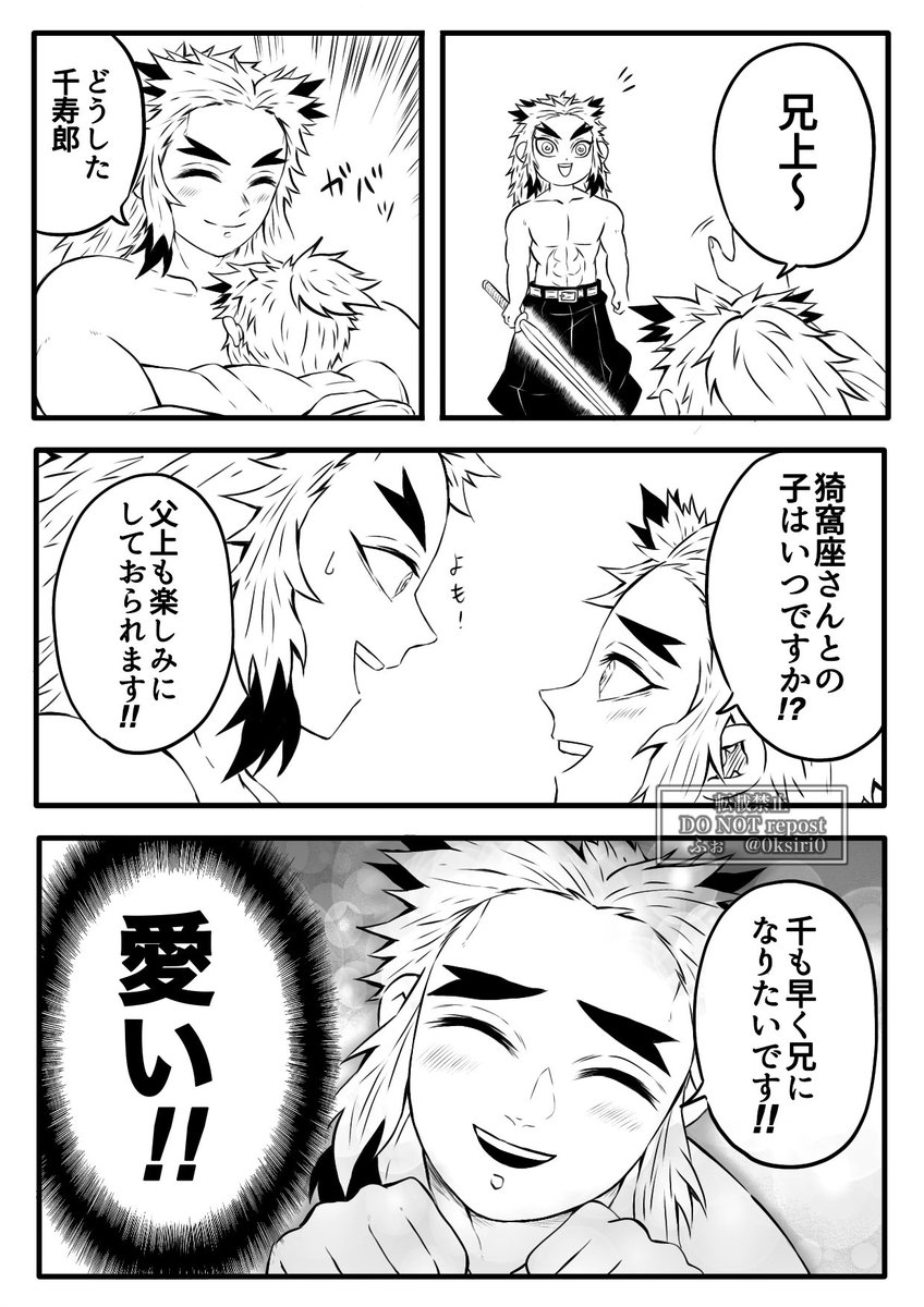 嫁に行く猗窩座②続き
孫が欲しい父と千寿郎
(猗窩煉) 