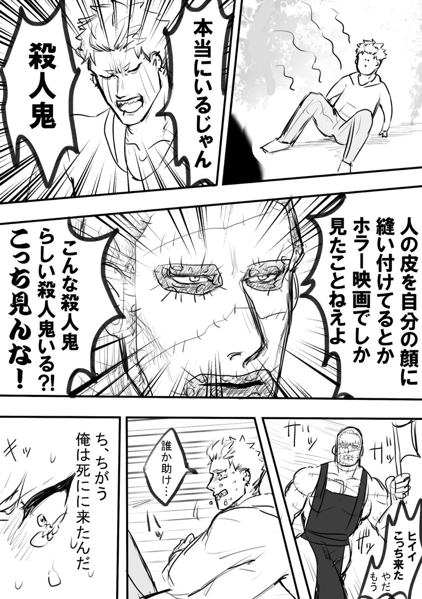 殺人鬼とバンドマン 1/2
#創作BL 