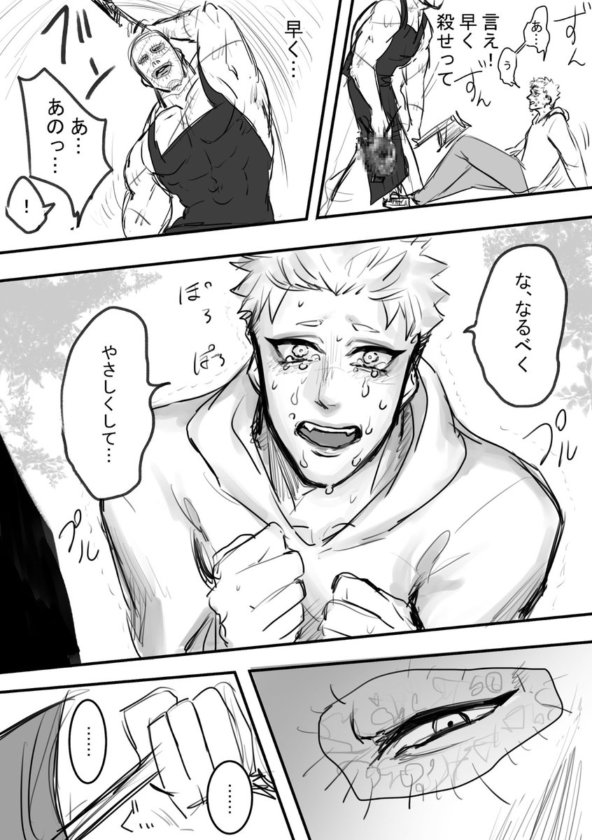 殺人鬼とバンドマン 1/2
#創作BL 