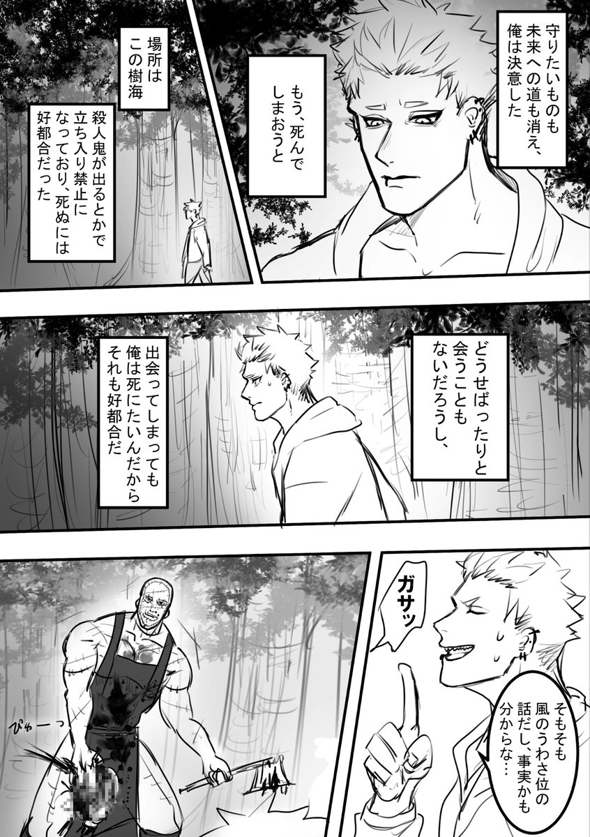 殺人鬼とバンドマン 1/2
#創作BL 