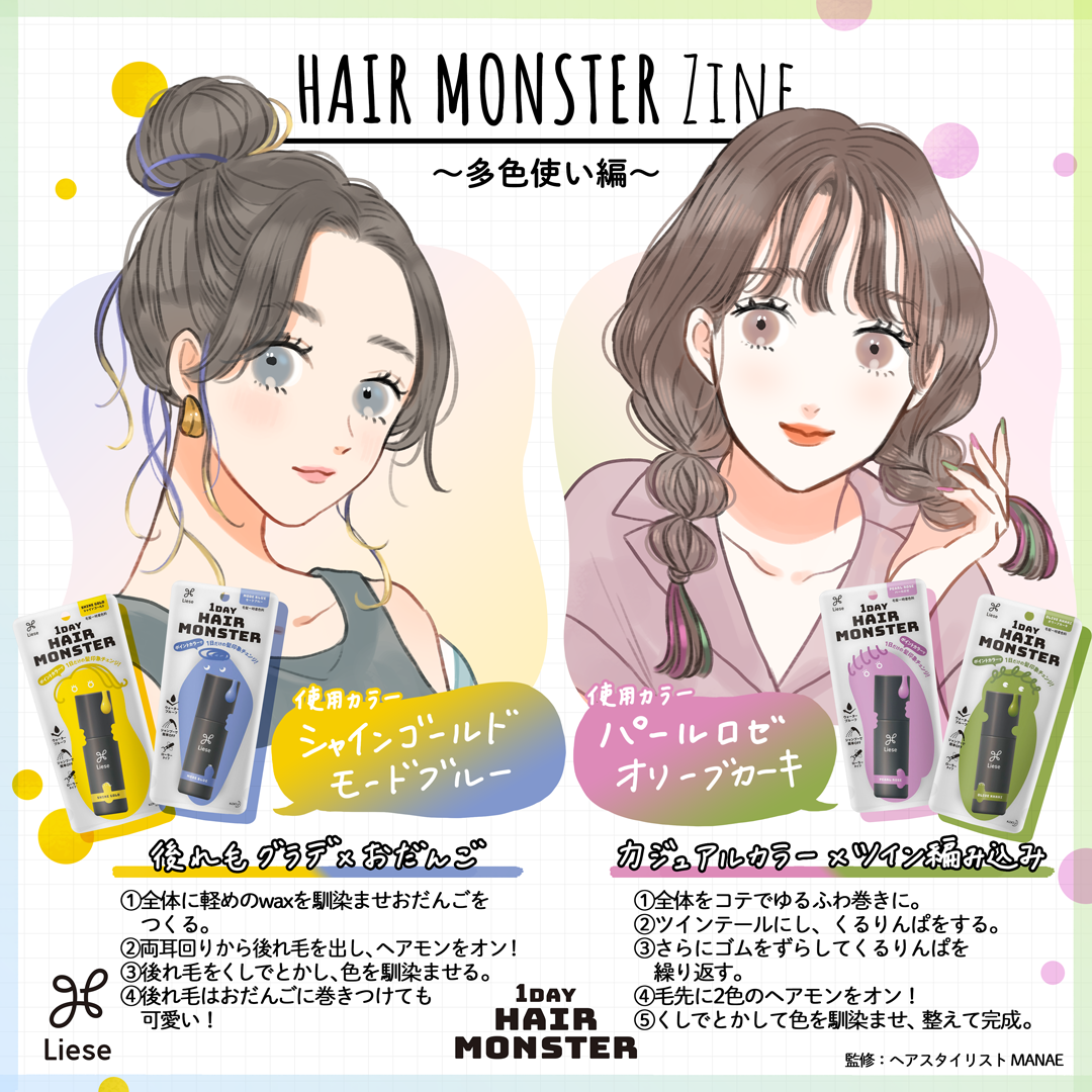 リーゼ 1dayヘアモンスター モードブルー