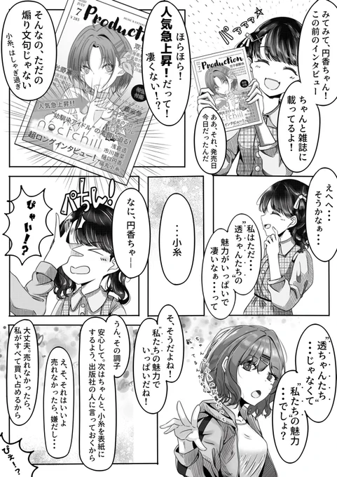 小糸「みてみて、円香ちゃん!」
#福丸小糸
#樋口円香 
#シャニマス 