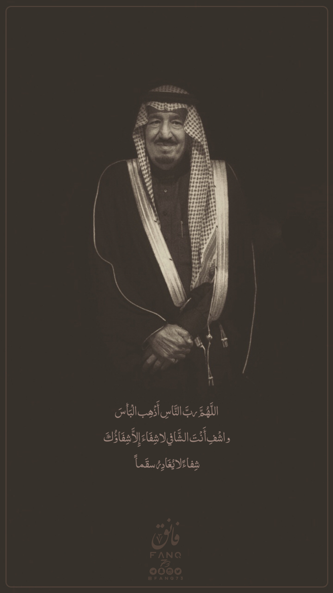 FANQ73's tweet photo. ⁧#خادم_الحرمين_الشريفين_الملك_سلمان⁩
⁧#خادم_الحرمين_الشريفين⁩
⁧#سلامتك_يا_ابوفهد⁩
⁧#سلمان_بن_عبدالعزيز⁩
⁧#الملك_سلمان⁩
⁧#الملك_سلمان_بن_عبدالعزيز⁩ https://t.co/KZjDzuxGeX