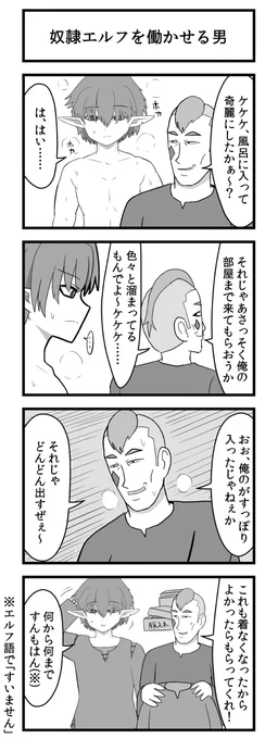 奴隷エルフを働かせる男 
