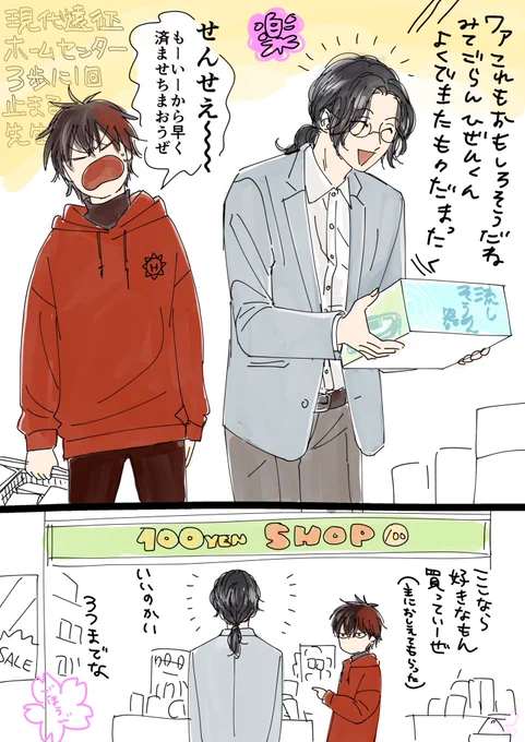 赤ぺんのお友達にお礼を兼ねてかいたひぜなんです!!※超薄味 どう描いても先生が好奇心100%ベイビーになってしまうんだけど…あかちゃんと思ってごめん… 