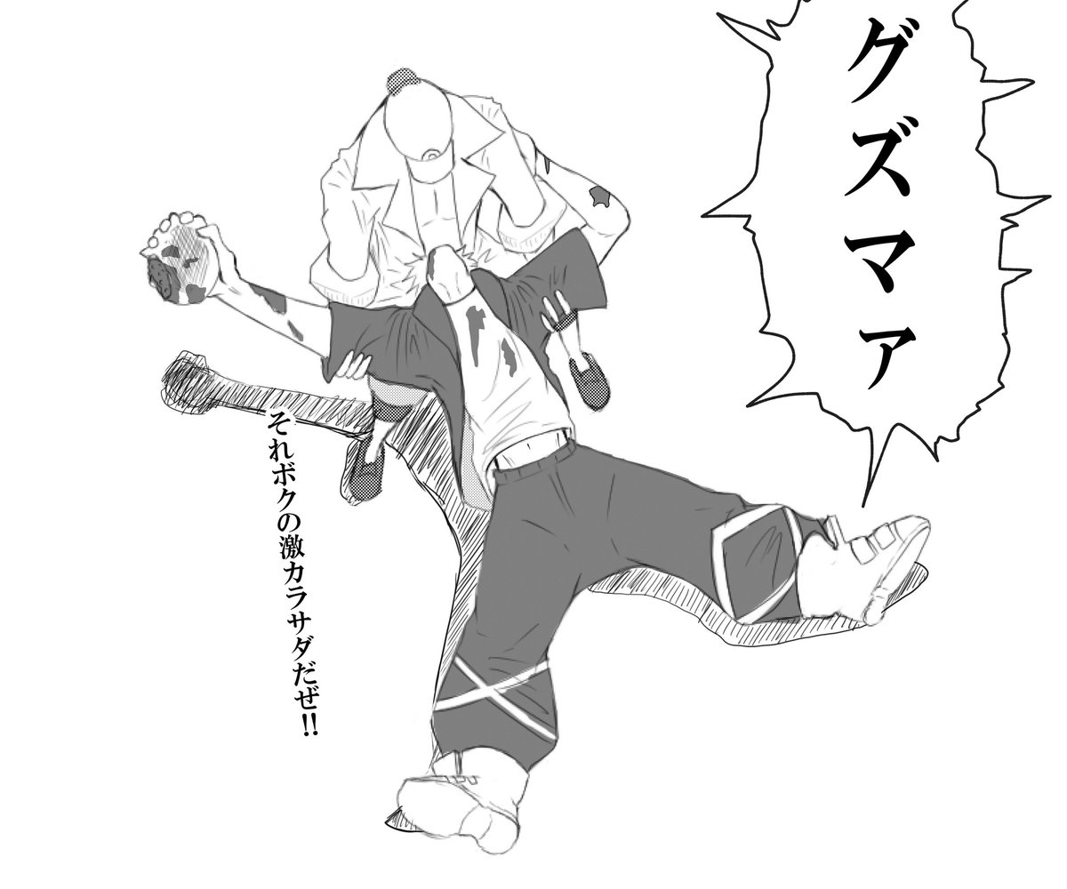 黒蜜 991さんの激カラサダを自分のアマサダだと思って食べたgzmの末路 Sf漫画の某金字塔漫画のパロディを描いてみたかったんだ