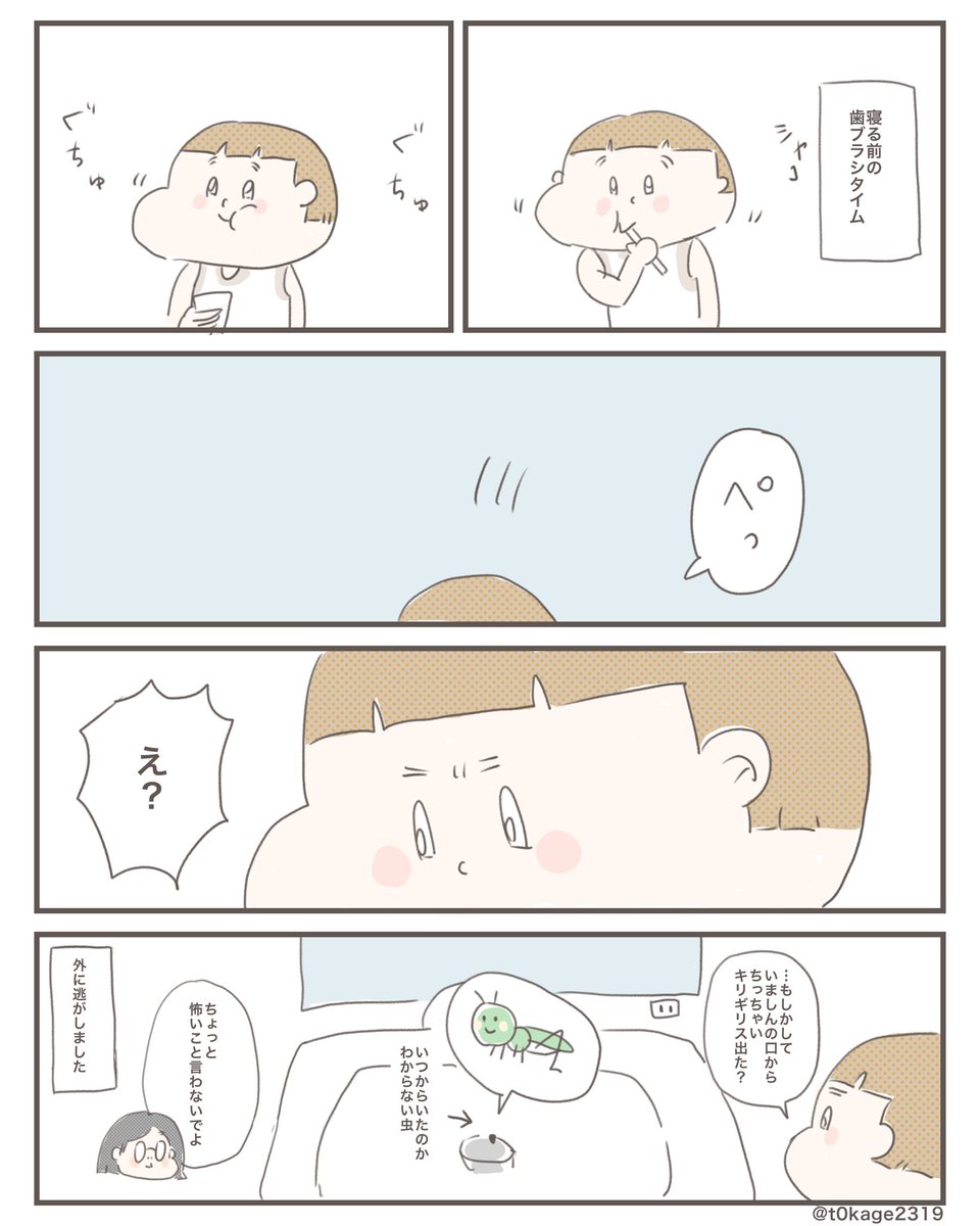 『虫の季節』

#絵日記
#日常漫画
#つれづれなるママちゃん 