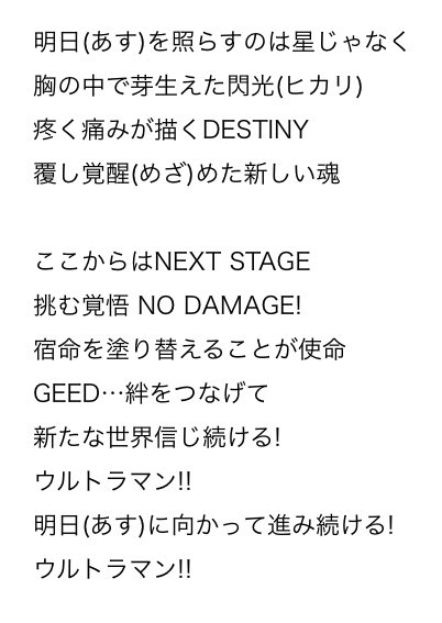 ナオちゃん ここ最近geedの証よく聴いているけど歌詞にジードの物語込められているてほんまに最高だわ