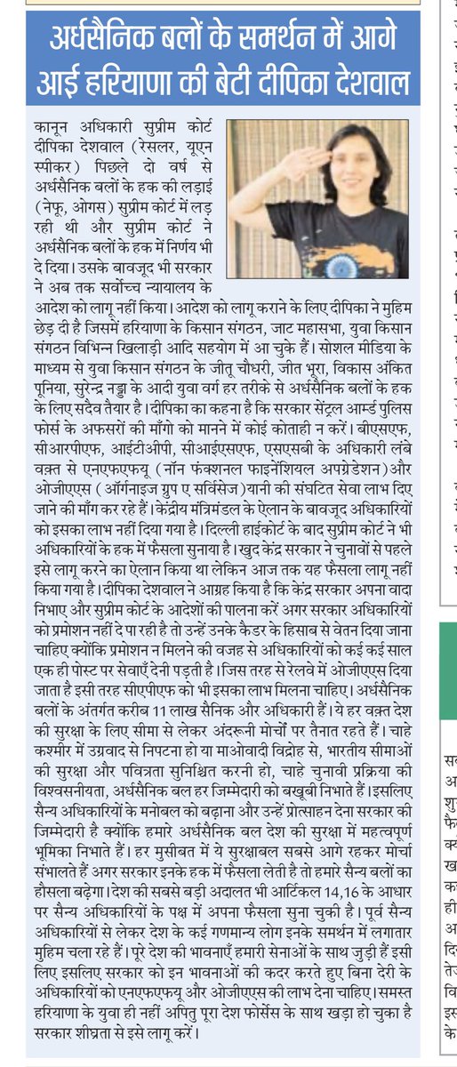 deepikadeshwal's tweet photo. हरियाणा ,राजस्थान के सभी युवाओं, खिलाड़ियों ,किसान संगठनों, जाट महासभा का समर्थन अर्धसैनिक बलों के साथ 🇮🇳@OGAS2CAPF @vikashchoudhryg @jitendradehade @Jitesehra1998 @SandeepSBharti @pilotarunhooda @VishalcINC @BajrangPunia @krishansaroha10 @SurenderNada @deswal_monty https://t.co/VQ8X0YQqzz