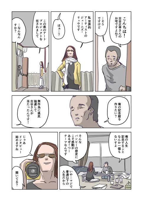 漫画「俺の記念館」 