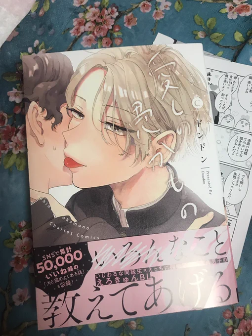 ドンドン先生(@donpondopon)のサイン本が届きました…❗️めちゃくちゃに可愛いーー😭嬉しい、家宝にします✨ 