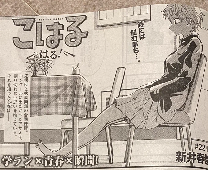 こはるはる!
今週もヤンマガに載ってまーす。

ちょっと悩んだりもします。 