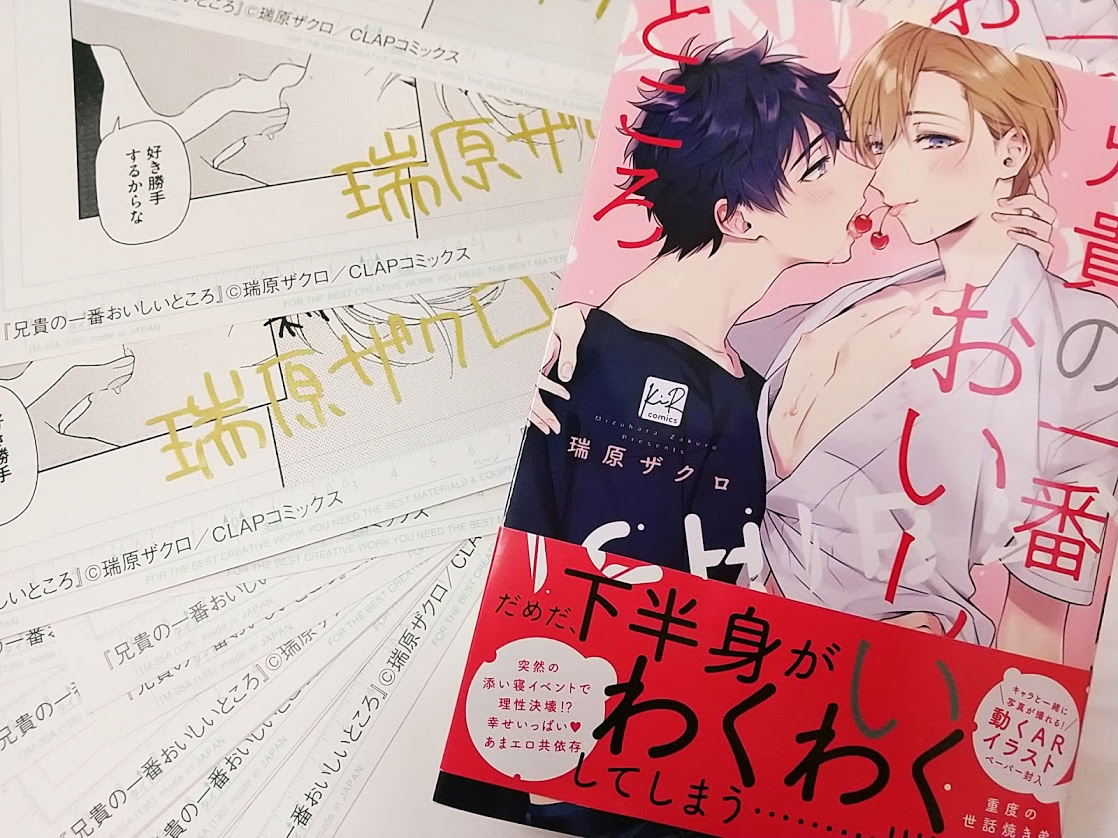 RT 22日発売「兄貴の一番おいしいところ」
クリアポスターやサイン入り複製原画、その他販促物作っていただきました!
お見かけの際はちょっと眺めてもらえると嬉しいです???
ビビッドピンクと半透明素材がすごく合っててかわいいので実物見てほしい～～? 