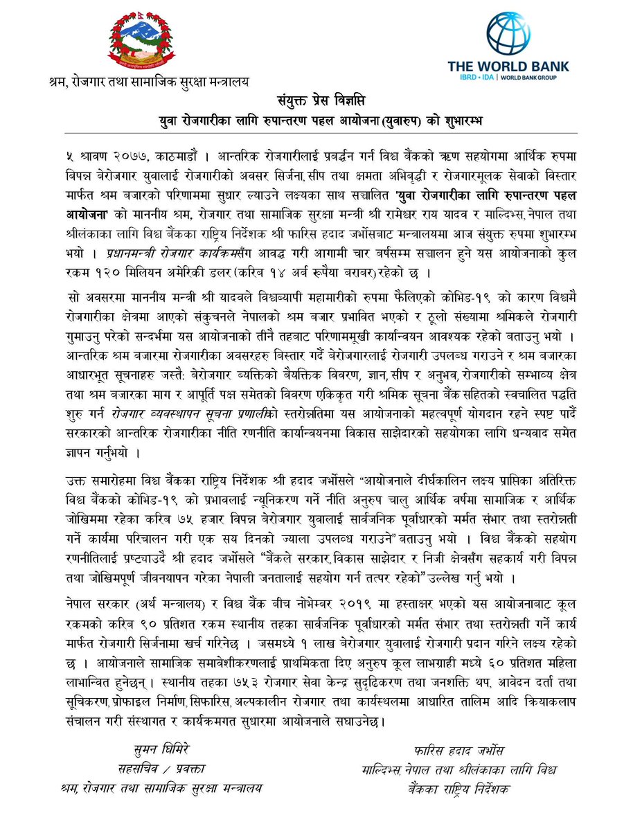 MoYLE_Nepal's tweet photo. संयुक्त प्रेस विज्ञप्ति - युवा रोजगारीका लागि रुपान्तरण पहल आयोजना(युवारुप) को शुभ���रम्भ https://t.co/u26tvo1iLf