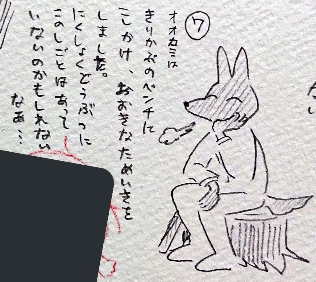 オオカミのせーるすまん(未完)2/3 