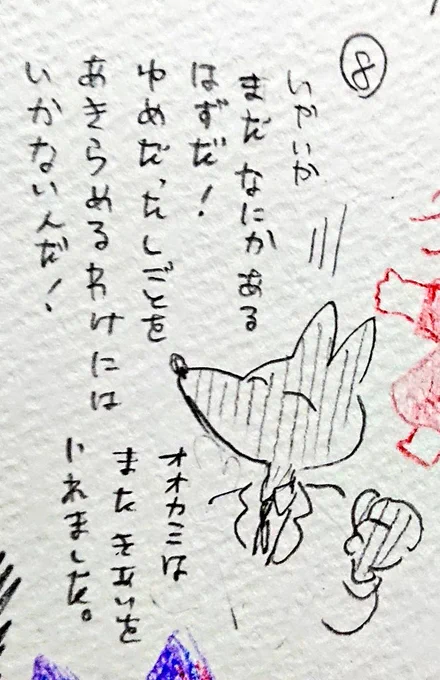 オオカミのせーるすまん(未完)3/3 