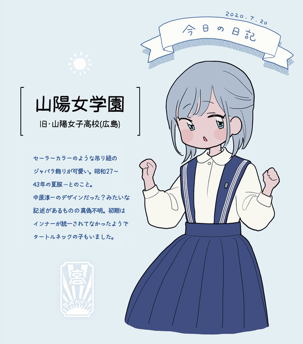 山陽女子のtwitterイラスト検索結果 山陽女子のtwitterイラスト検索結果