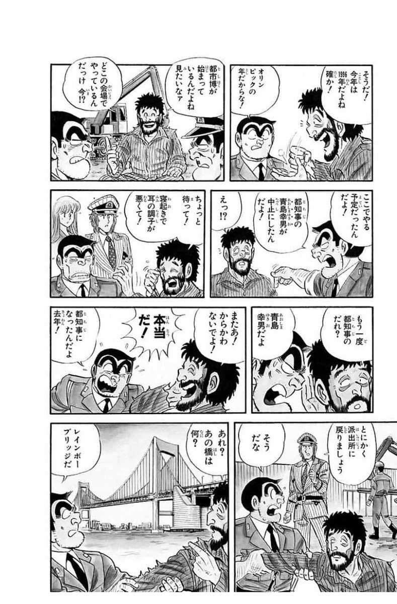 日暮シリーズ、マジでこち亀って文化遺産なんじゃないか… 