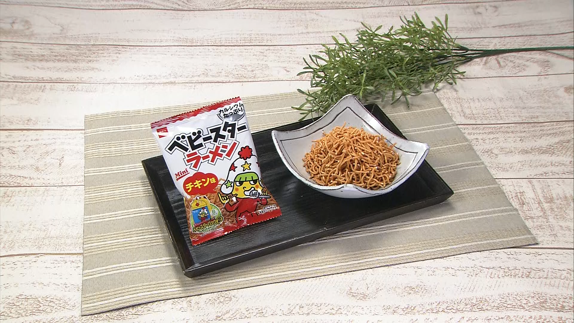 テレビ朝日公式 最強の城総選挙9月26日 月 よる7時 3時間生放送 ベスト10発表前に50 31位のお菓子を発表 気になる商品をご紹介 第35位 おやつカンパニー ベビースターラーメン 60周年のロングセラーお菓子 香ばしいチキンの風味が