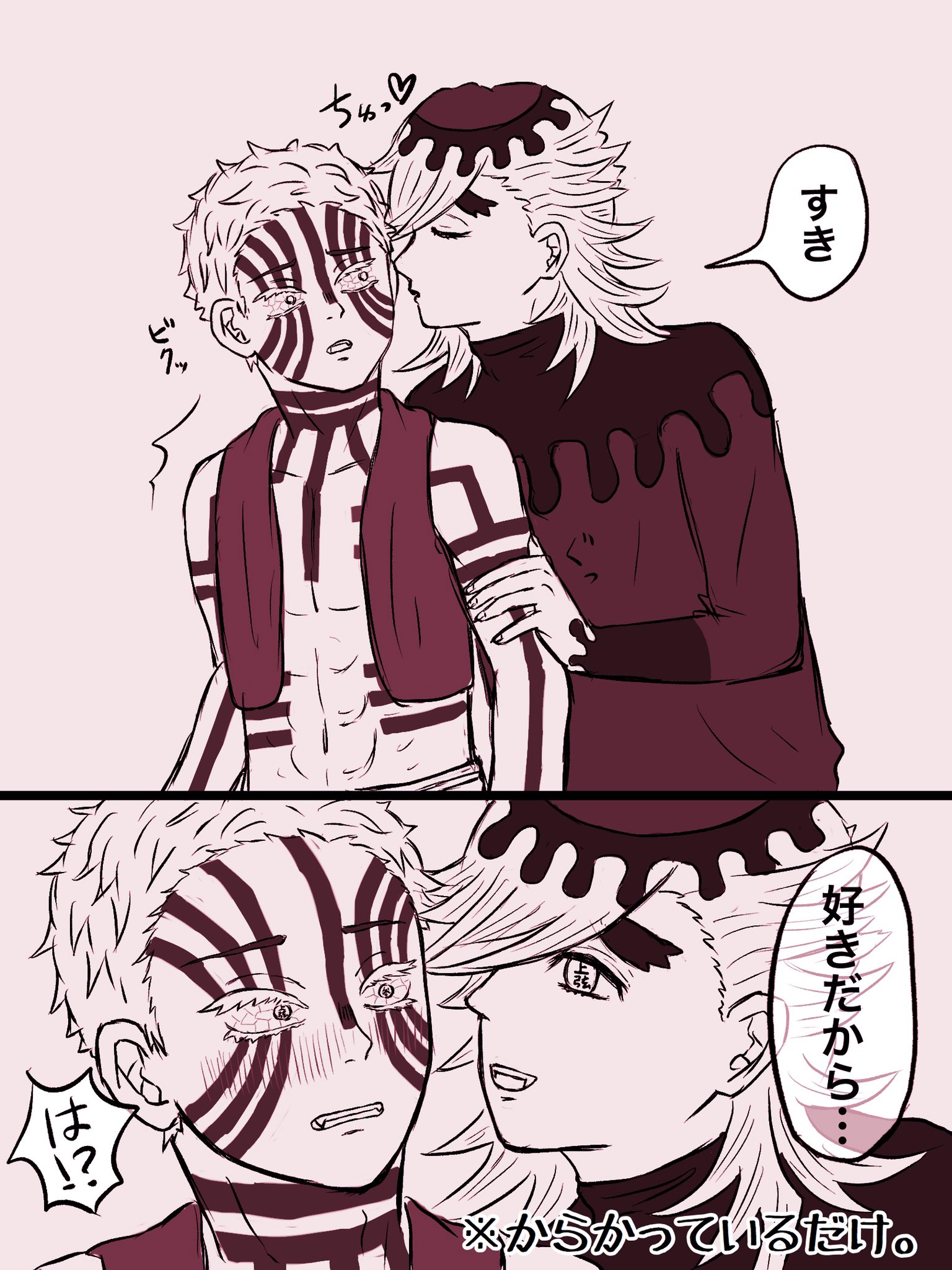 戯れす あーちゃさんより 台詞 すき 好きだから 揶揄われてるだけの童猗窩です 猗窩座どのはウブだから 嫌いな奴でも好きと言われたら意識し出すかも知れない エロにならなくてすいません リプ来たセリフで一コマ描く T Co