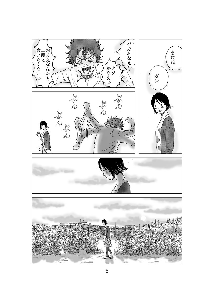 「ダンのこと」2 
