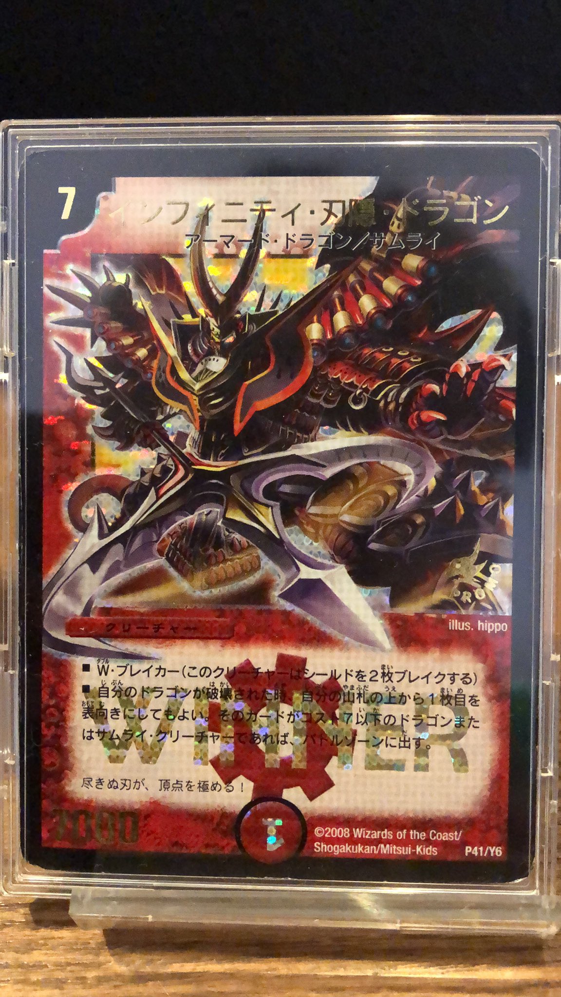デュエルマスターズ デュエマ インフィニティ刃隠ドラゴン WINNER