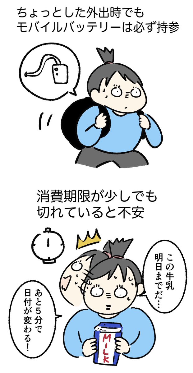 小心者あるある 