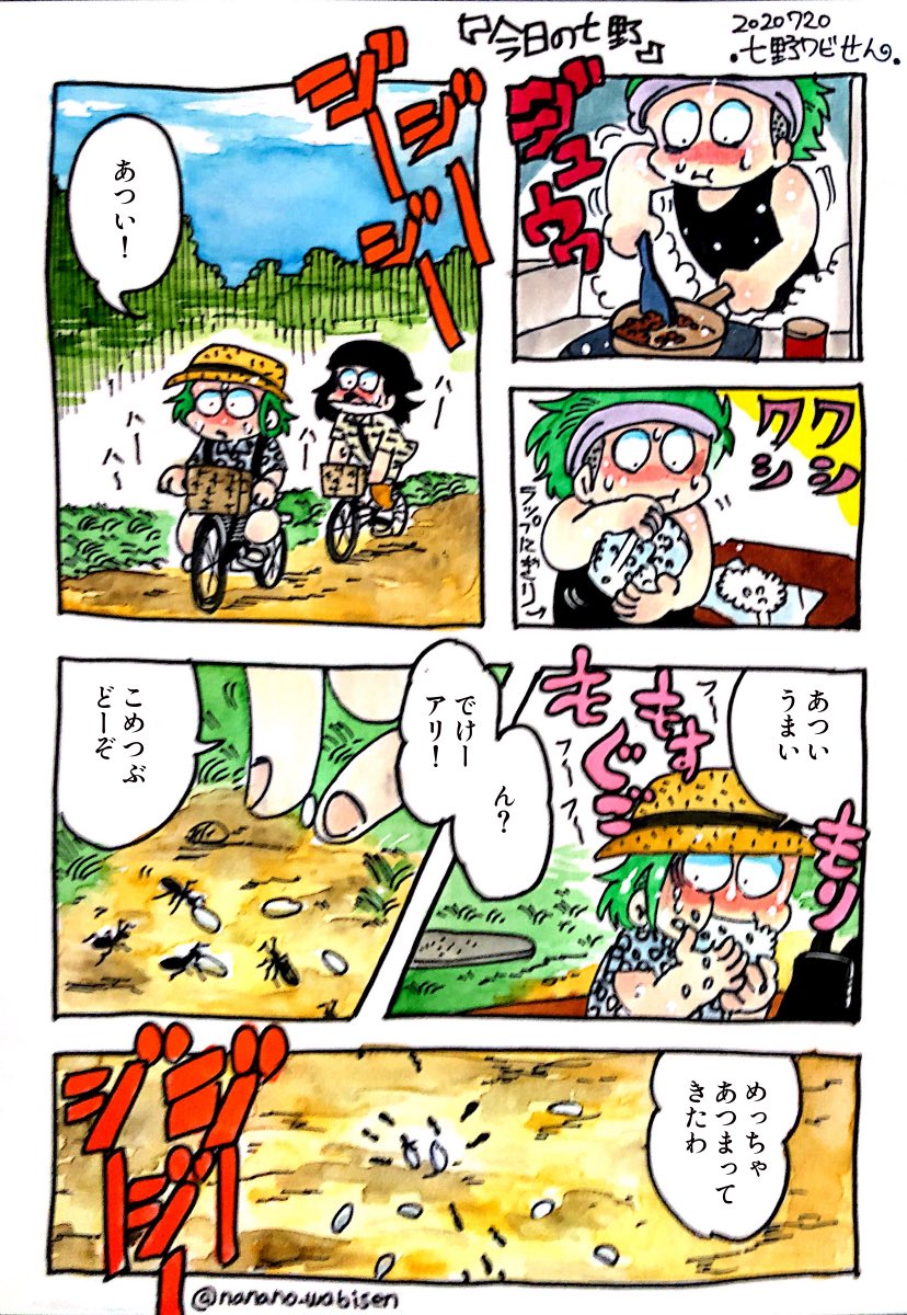 漫画日記 #今日の七野
人を避けた静かな公園で、眩しい命たちを見てた。 