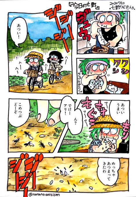 漫画日記 #今日の七野
人を避けた静かな公園で、眩しい命たちを見てた。 