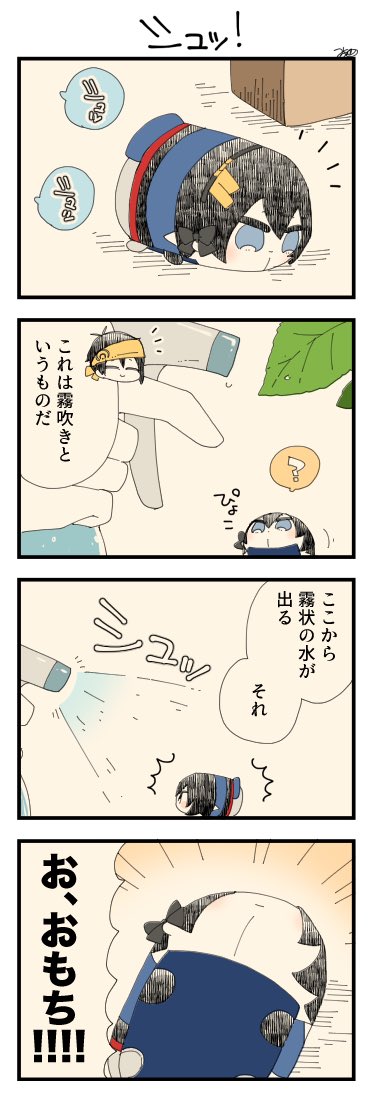 息抜きもちちか869「シュッ!」
#息抜きもちちか

息抜きもちちか更新しました!
部屋で転がっているとどこからか「シュッシュッ」という音が…。
気になったおもちが音の元に近づくと三日月さんが説明しながらシュッとひと吹きしてきました。突然のシュッに驚いたおもちは気絶してしまったのです…! https://t.co/4TpEwyCBH2 