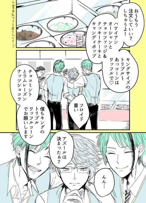 アイスを食べ合うイドアズ(1/2)
⚠夏服捏造

#twst_BL 