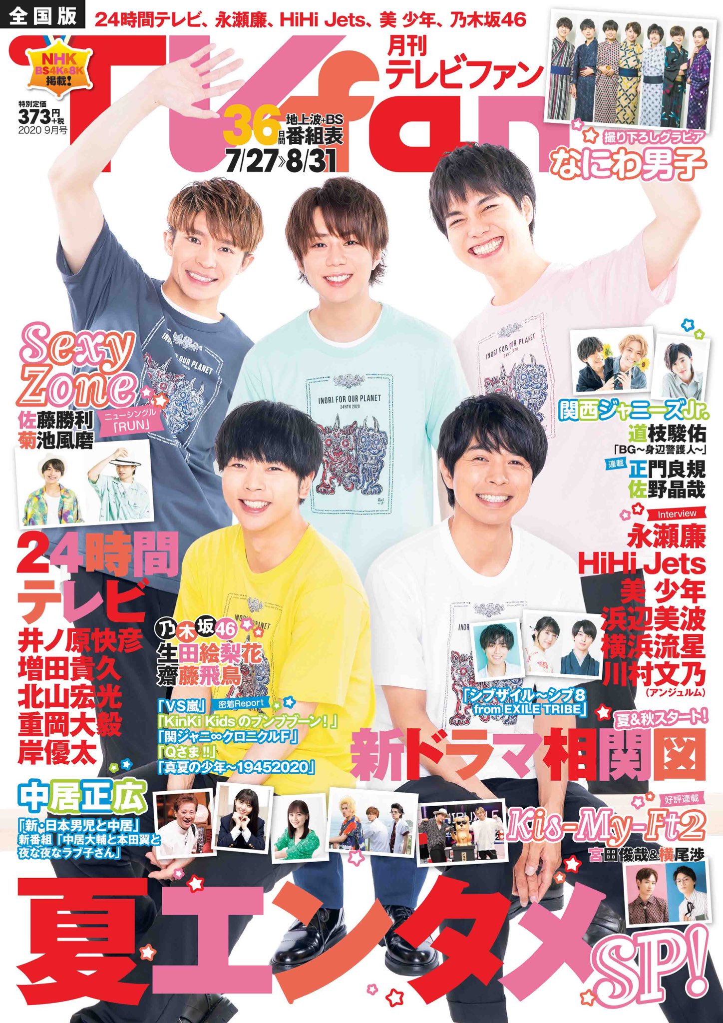 July-tvfan