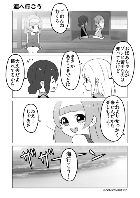海へ行こう、おっきい、久しぶりに見た、デジャブ 『ゾンビのむくろ』 101話 じゅんた @junta420 #ゾンビのむくろ #漫画 https://t.co/ujlua2Qobw 